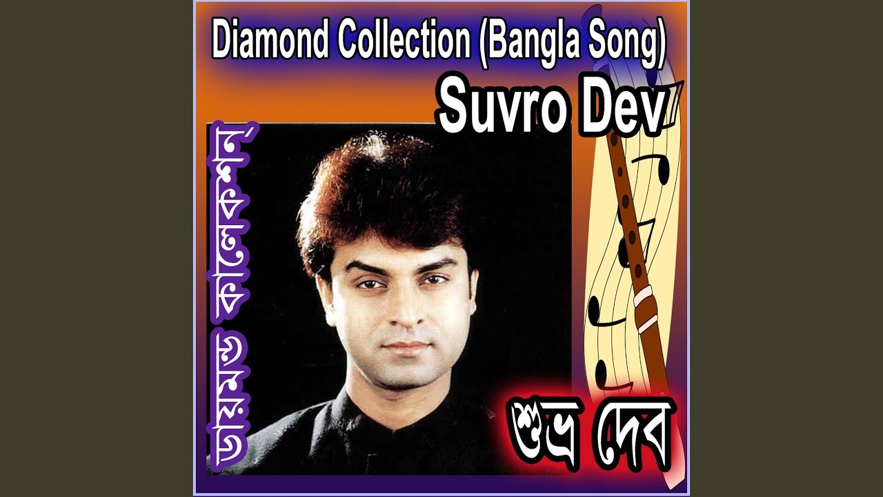 Nilchadoa (Bangla Song)
