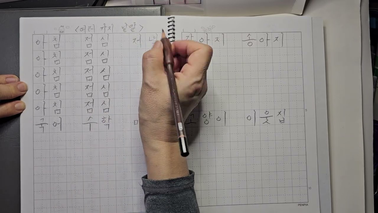 [296] 한글공부-여러 가지 낱말1(8칸)#한글#Hangeul#한국어#korean#4B연필#한글예쁘게쓰기#LearningKorean