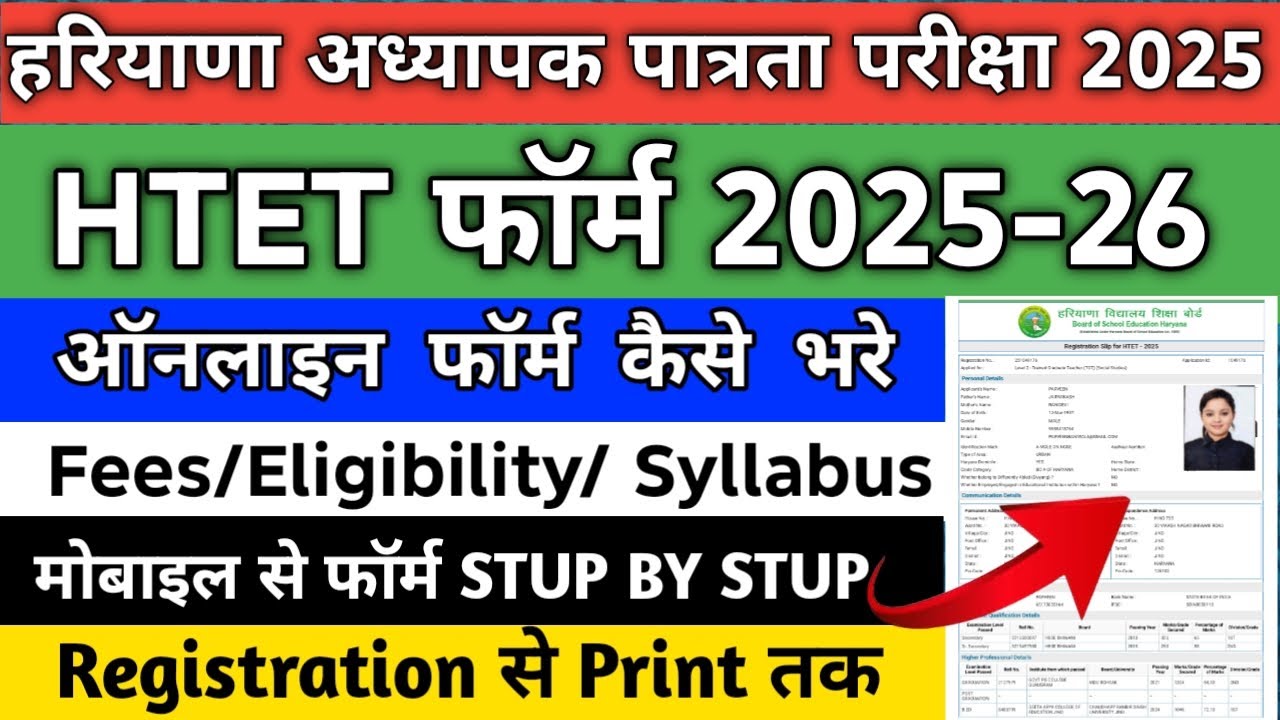 HTET Form Fill Up 2025 (How to Fill HTET Form 2025) Haryana TET Form Fill Up HTET Form Kaise Bhare