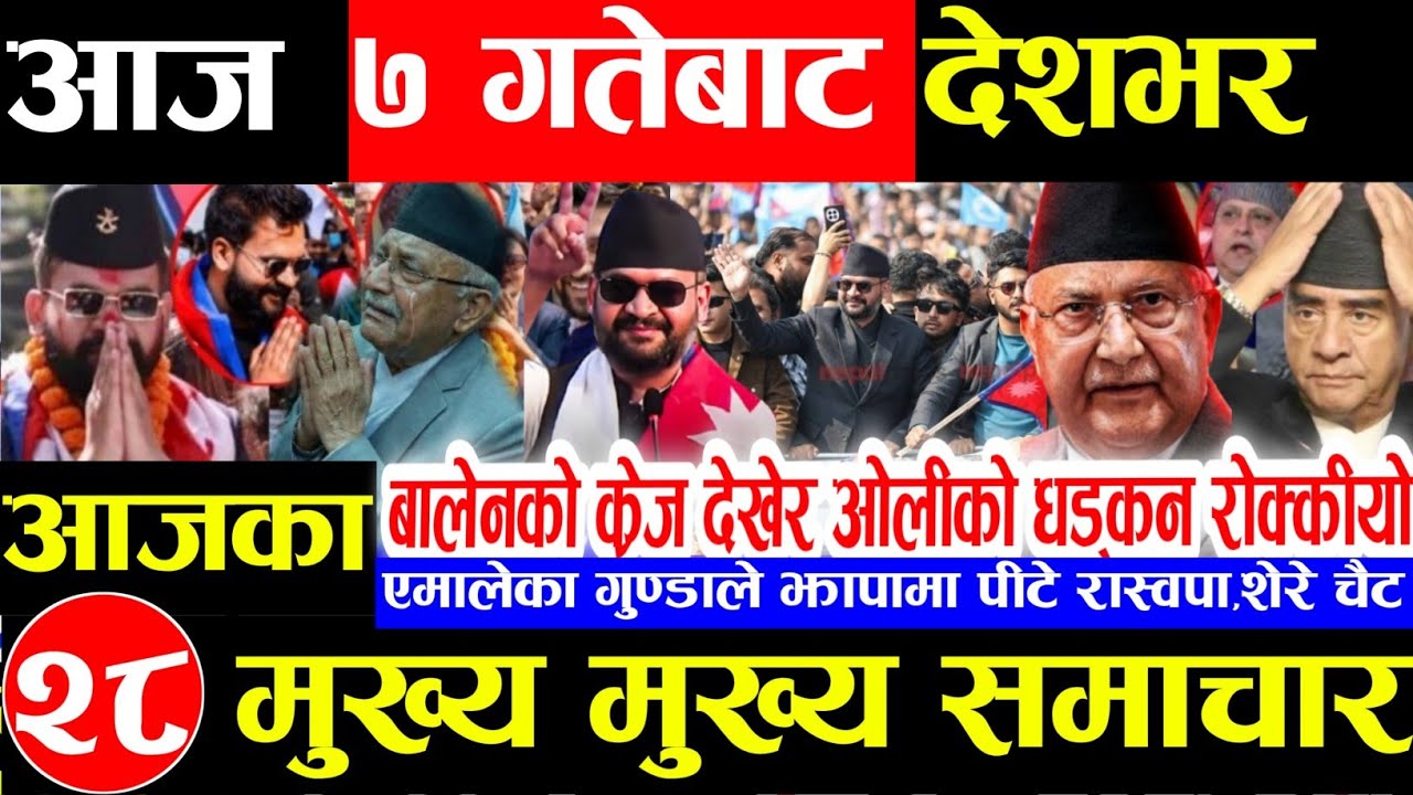 Nepali news 🔴 आज माघ 6 गते मंगलबार | nepal news tv news aaja ka samachar Live january 20,2026 Gen