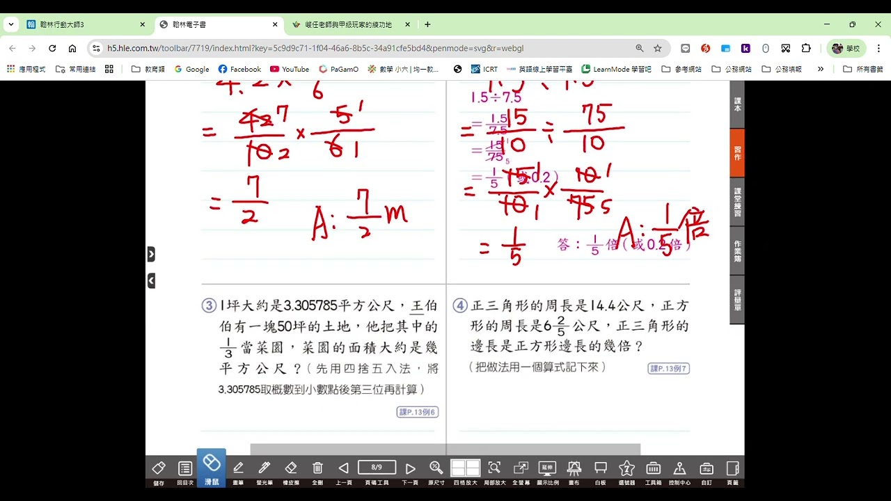翰林六下數習p9 1-3 混合運算