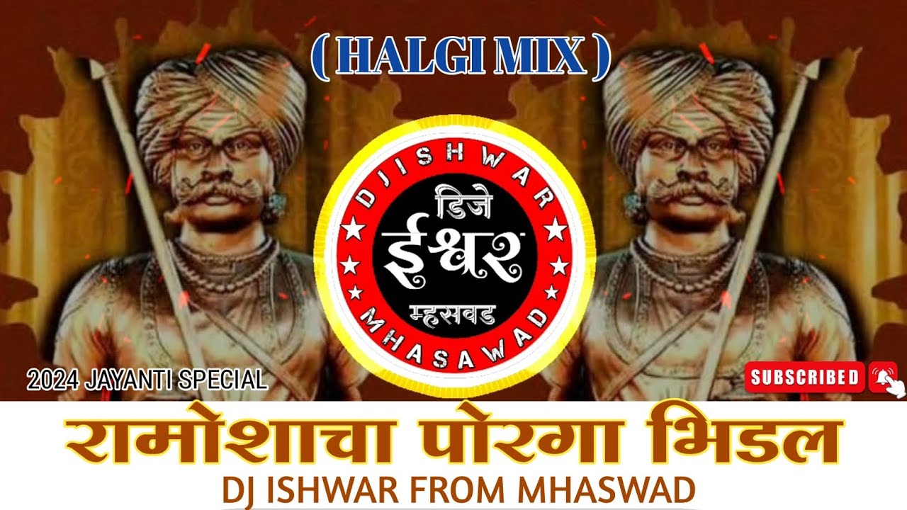 RAMOSHACHA PORGA BHIDAL TAVA DHURLA UDAAL (HALGI MIX) DJ ISHWAR MHASWAD
