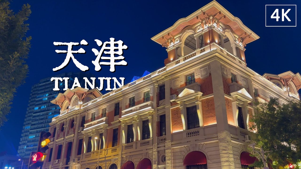 Night Tour on Tianjin Jiefang North Road: The 