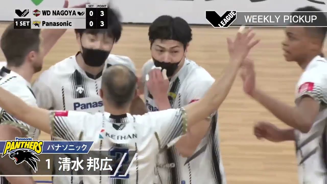 【Vリーグ公式】2022/4/3 WEEKLY PICKUP #パナソニックパンサーズ #清水邦広 選手