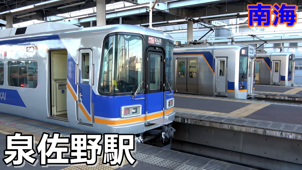 【南海本線】朝ラッシュ時の泉佐野駅にて／2021年12月