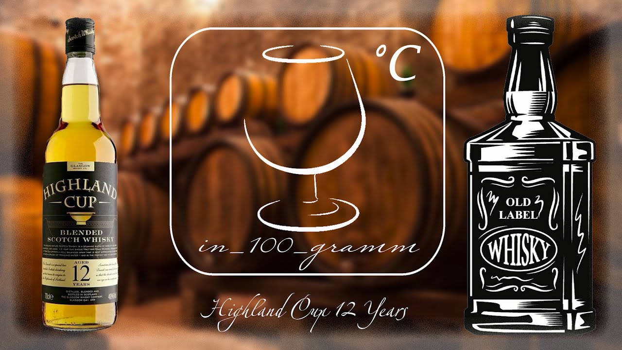 HIGHLAND CUP 12. МОЖНО ЛИ ПИТЬ ОТЕЧЕСТВЕННЫЙ ВИСКИ?