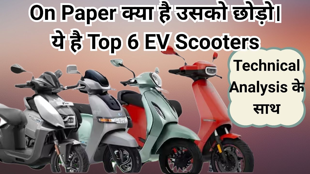 Top 6 Electric Scooters | On Paper क्या है उसको छोड़ो | Detailed Analysis of EV | AP carBHP
