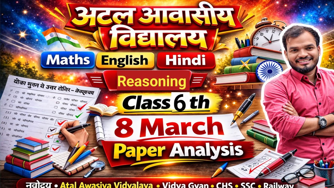 atal awasiya vidyalaya ka paper