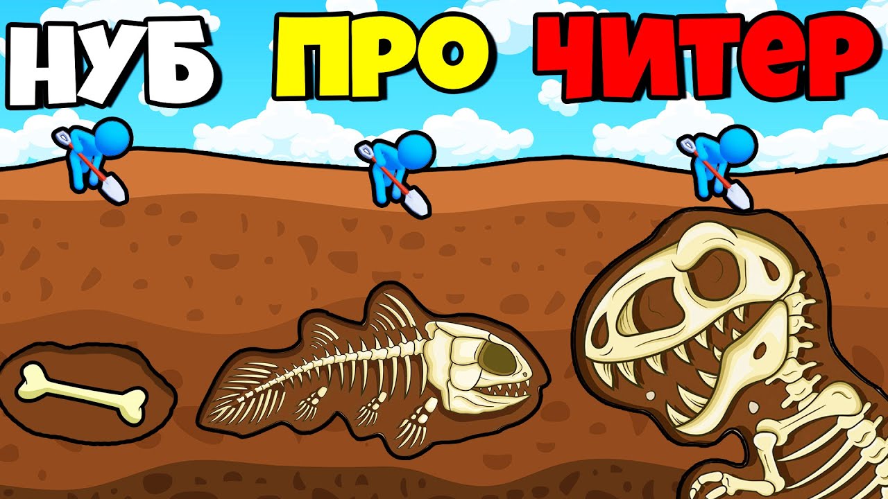 ЭВОЛЮЦИЯ РАСКОПОК ДИНОЗАВРОВ, МАКСИМАЛЬНЫЙ УРОВЕНЬ! | Archaelogist Dig Dinos