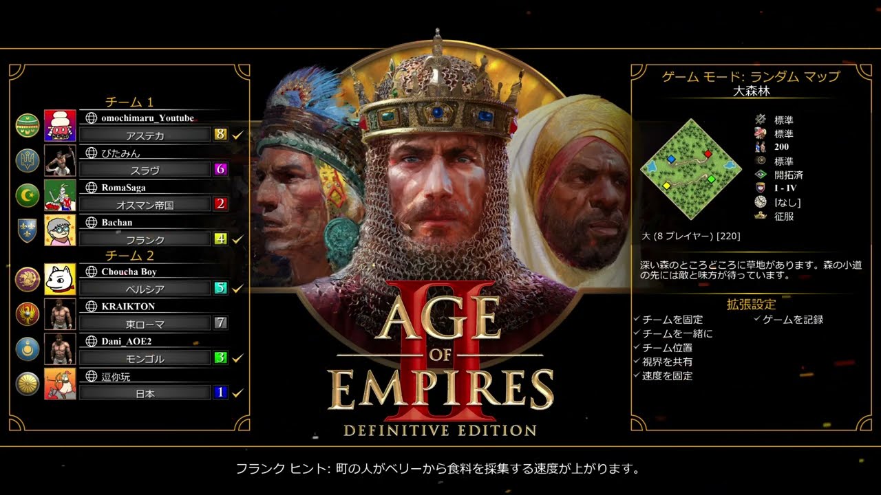 【AOE2】2026 01 04 足手まといのばあちゃんも仲間に入れてくれる若者たち　三世代チーム　大森林