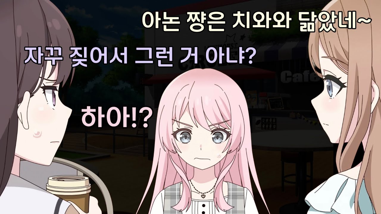 [MyGO!!!!! 라디오] 치와와=아논=짖는다???