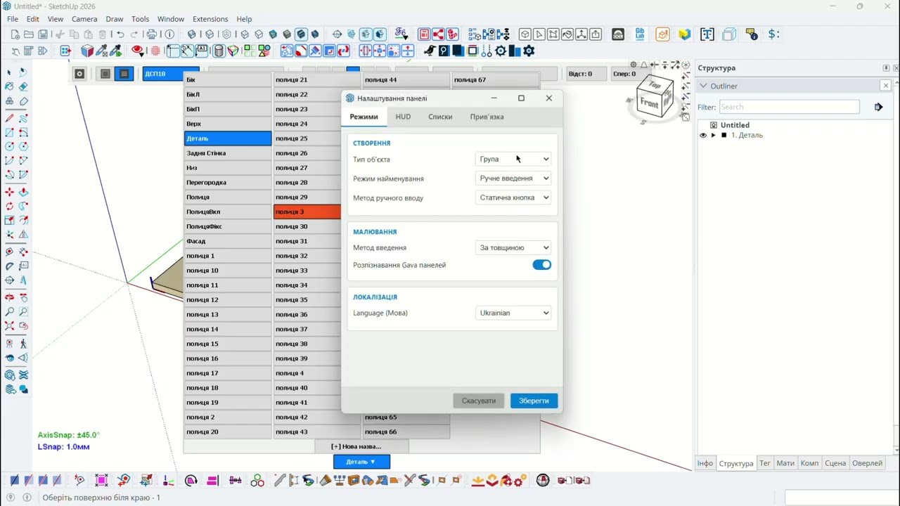 Оновлення KosTools_Panel_1.2.9 plugin SketchUp