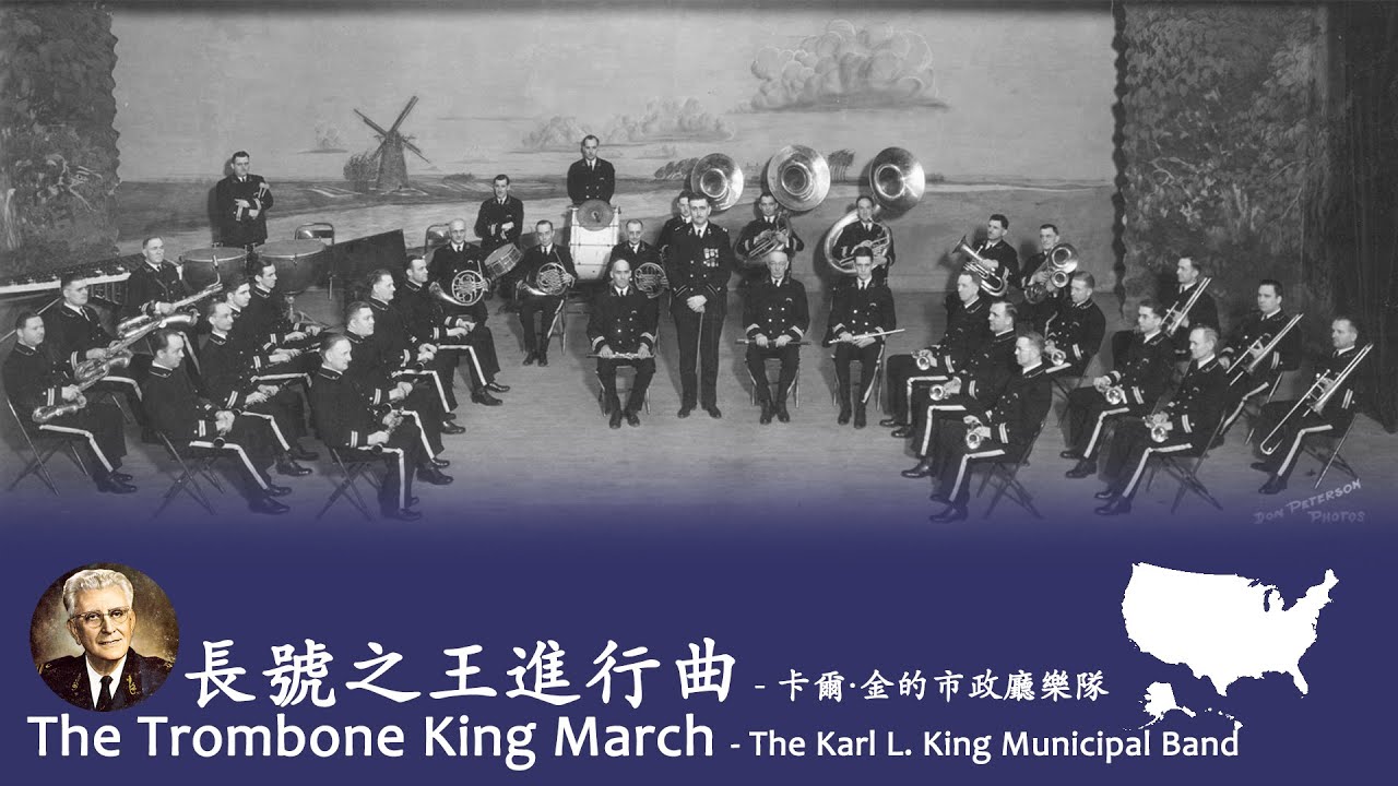 Trombone King March 🇺🇸 - The Karl L. King Municipal Band