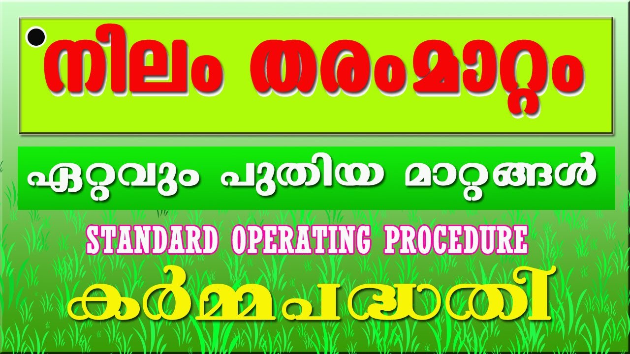 WETLAND AND PADDY LAND CONVERSION  SOP || നിലം നെല്‍വയല്‍ തരംമാറ്റം പുതിയ മാറ്റങ്ങള്‍
