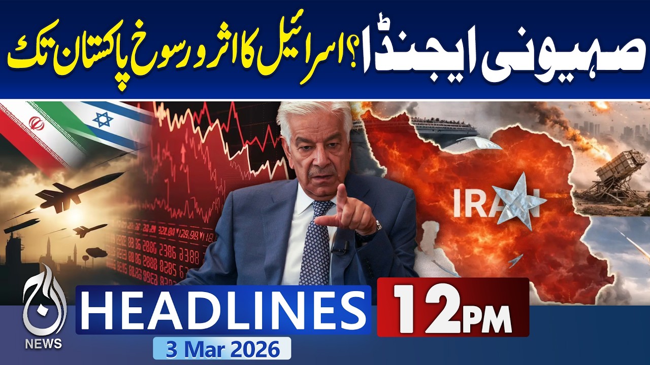 Khawaja Asif Warns Israel | Middle East Crisis | US Iran Israel War | World War 3? - 12PM Headlines