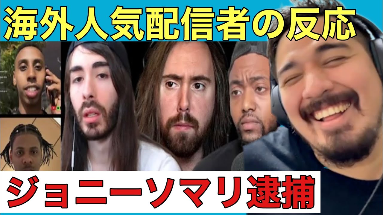 有名配信者の中でも話題に〜日本で散々の迷惑行為〜ジョニーソマリ逮捕【海外の反応】［リアクション動画・解説］- Reaction Video -［メキシコ人の反応］