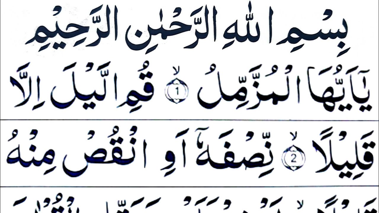 surah muzammil Fast recition | surah muzammil ki tilawat | surah al muzzammil | ya ayyuhal muzammil