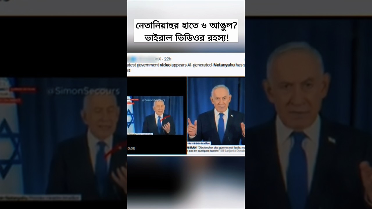 Netanyahu Viral Video Mystery | Why Did 6 Fingers Appear? AI or Camera Effect Explained
