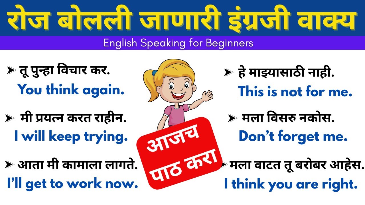 Daily use English sentences | English speaking practice in Marathi | Roj bolale janare english vakya