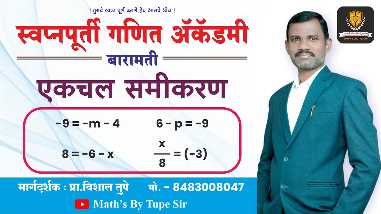 एकचल समीकरण |  Equation In One Variable  Police Bharti 2024-25 | Vishal Tupe Sir