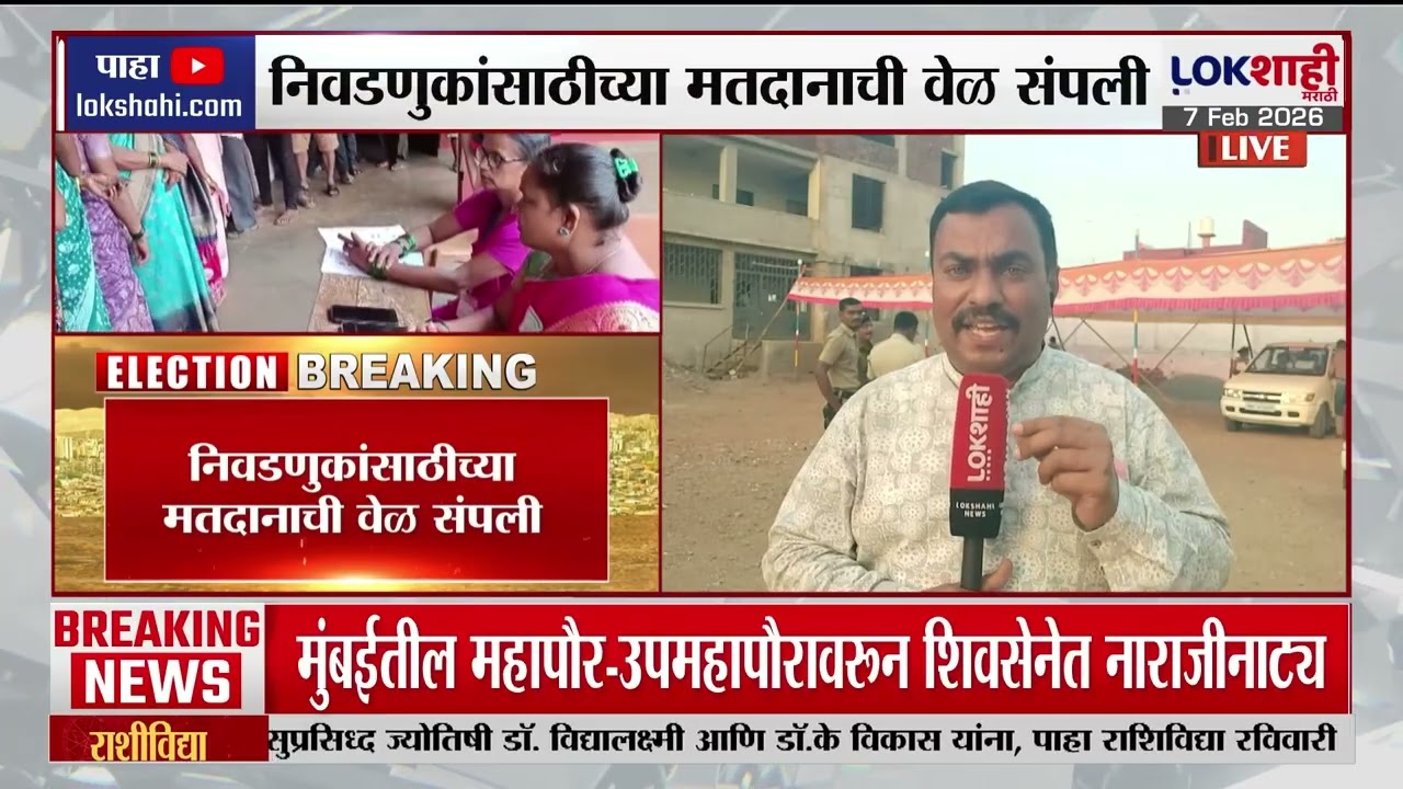 Kolhapur ZP Election। जिल्हा पंचायत समिती निवडणुकांसाठी आज मतदान, निवडणुकांसाठीची वेळ संपली