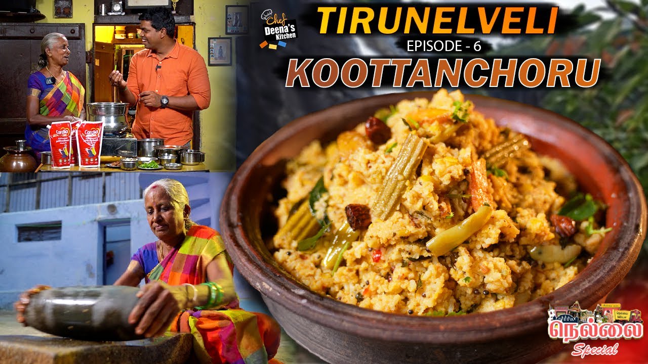 திருநெல்வேலி ஸ்பெஷல் கிராமத்து கூட்டாஞ்சோறு | Koottanchoru Recipe In Tamil | CDK 987 | Chef Deena