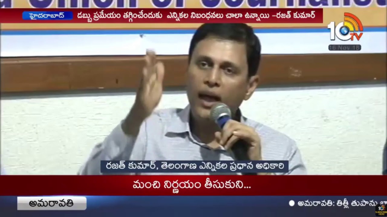 Telangana CEO Rajat Kumar About Voters List | 10TV