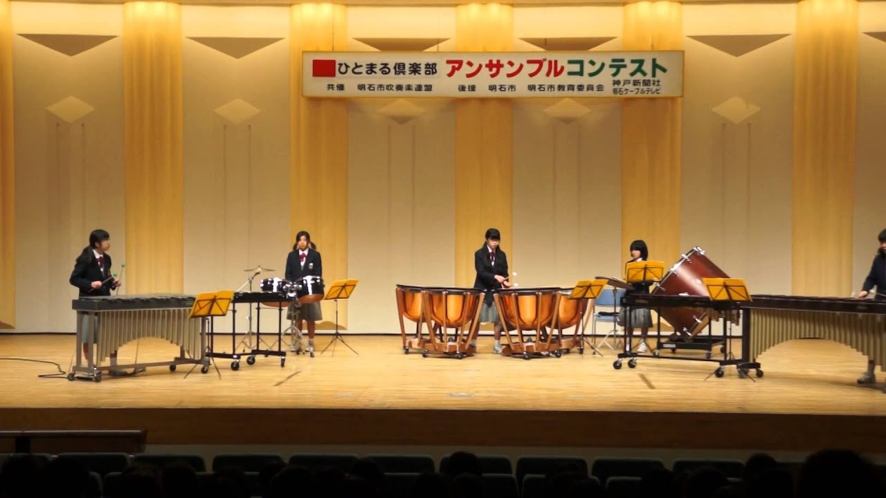 大久保北中学校　　打楽器５重奏