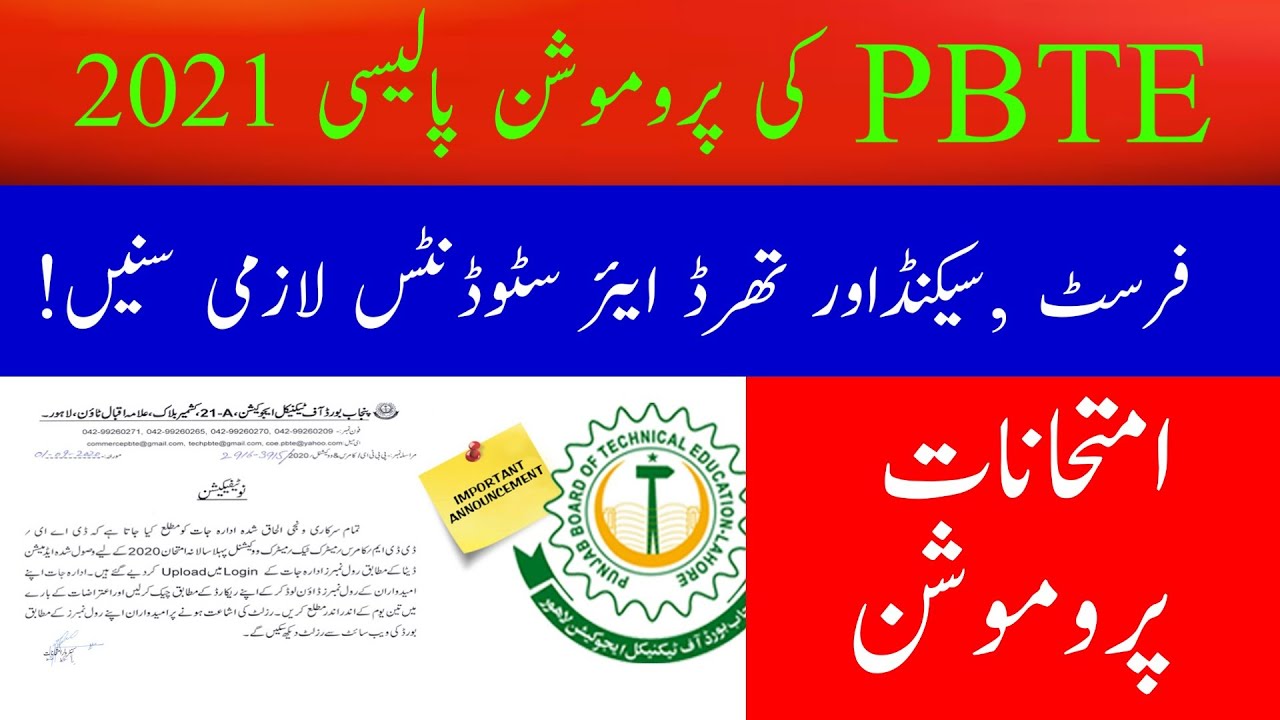 PBTE Promotion Policy 2021