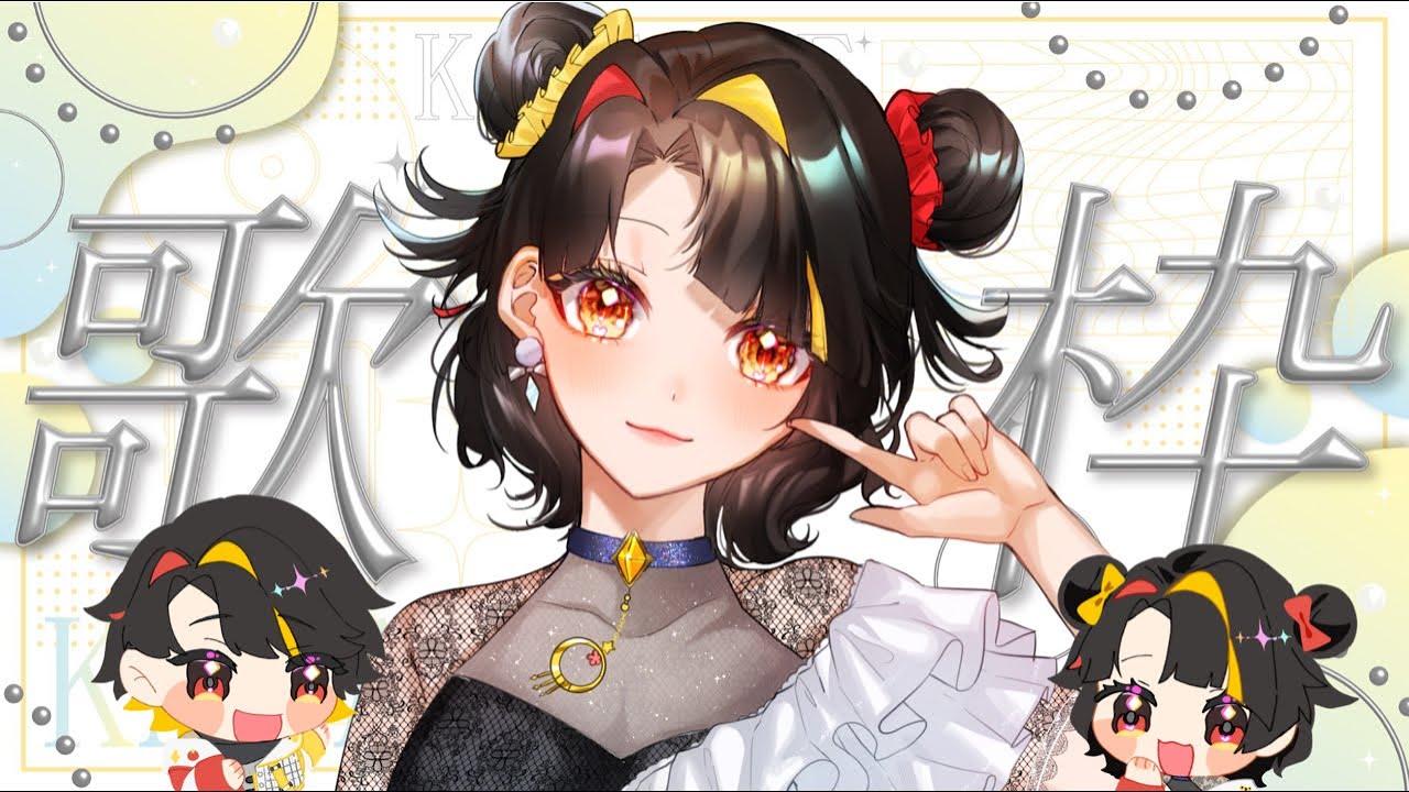 【#歌枠 】新年！和風な曲とかどう！？【#個人勢vtuber 】