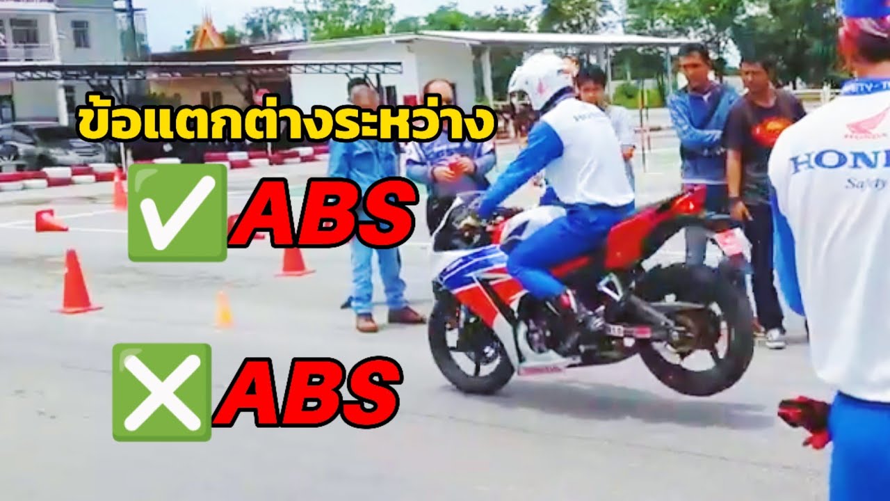 การเบรคกระทันหันแบบไม่มีABS