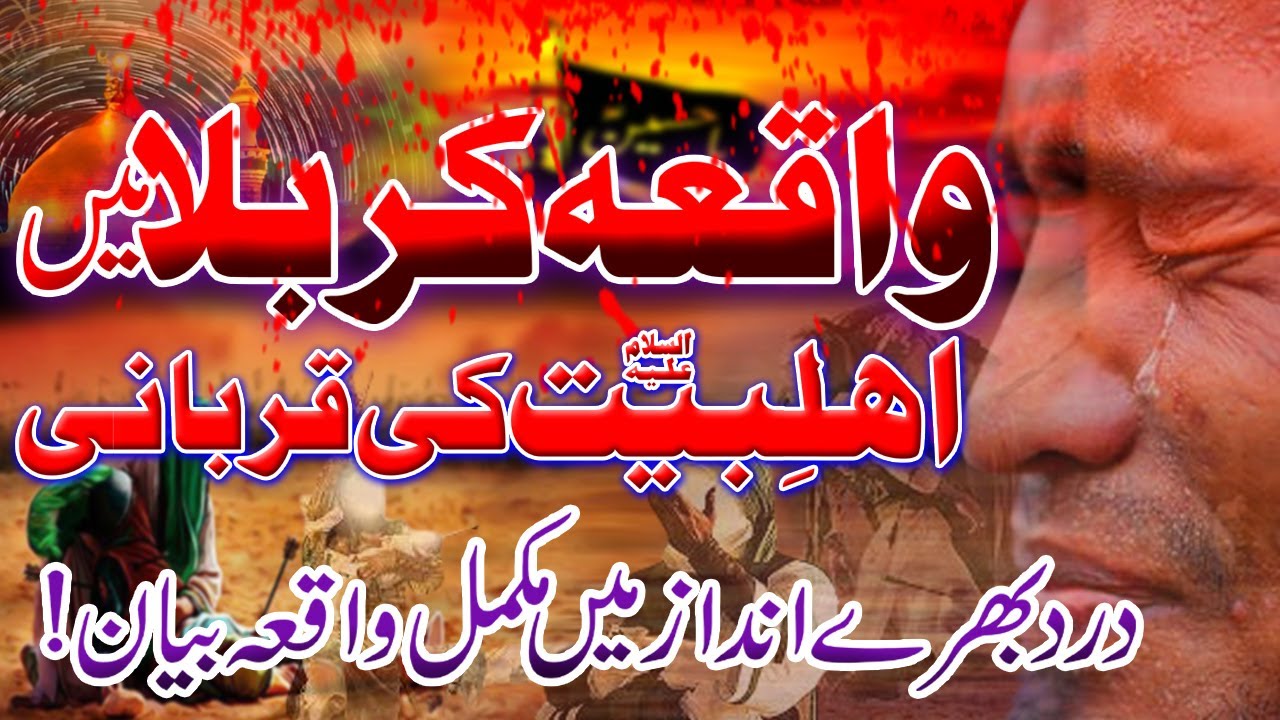 waqia e karbla | ahle bait ki qurbani in karbla | full bayan | Dastan e Karbala by allama khan alam