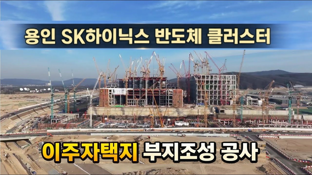용인 원삼면 이주자택지 조성공사