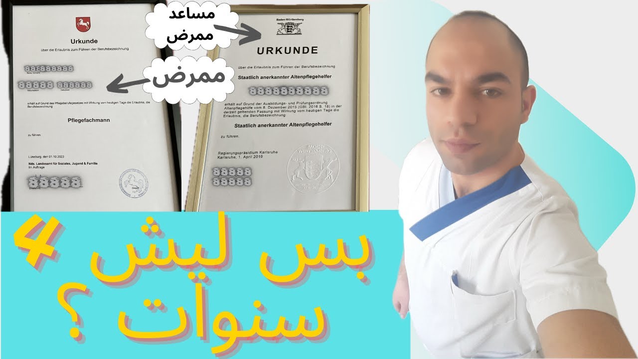‏🇩🇪 ليه كان الحل الوحيد إلي انه ادرس مساعد ممرض بالأول ؟￼￼
