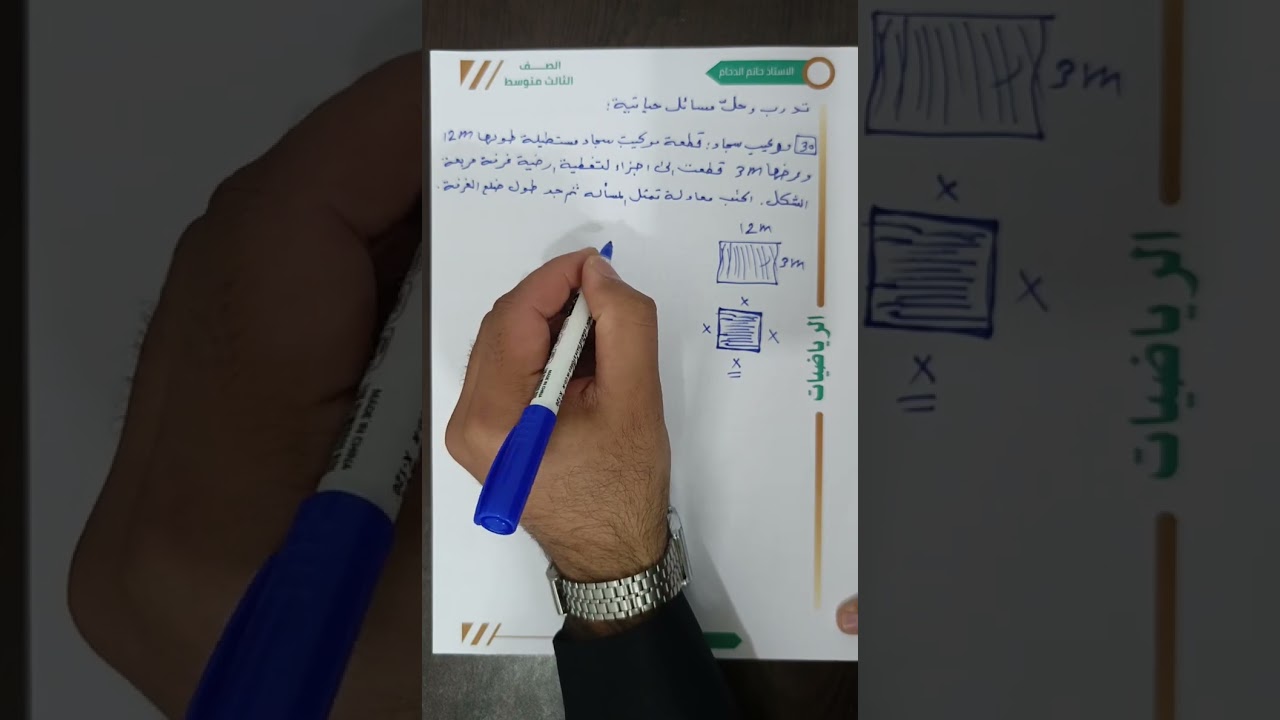 مسألة رقم 30 مهمة جدا وزارياً. رياضيات/ثالث متوسط/الدرس الثاني المسائل 