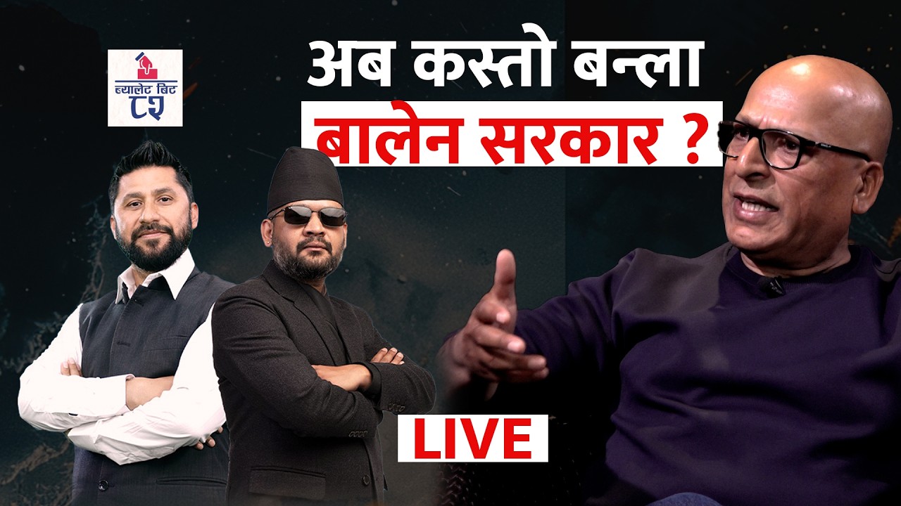 कसरी आयो रास्वपाको दुईतिहाइ ? | Election 2082 | LIVE | Keshab Dahal |