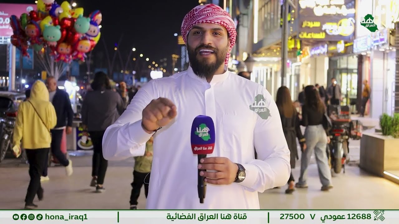 برنامج فوانيس رمضان.. جوائز وهدايا تضوي شارع الرواد تقديم محمد أحمد#هنا_العراق
