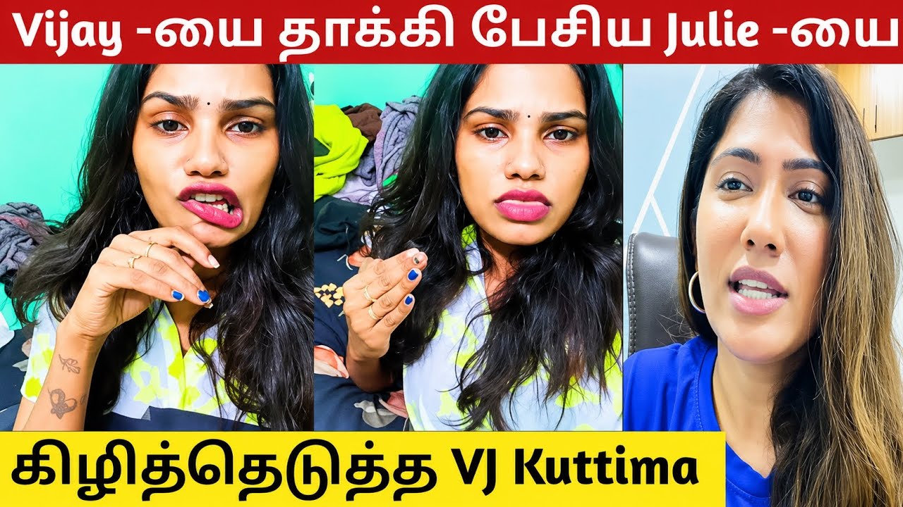 VJ Kuttima Angry Reply to Bigg Boss Julie | TVK Supporter | Latest Viral Video TVK | Tvk Thalapathy