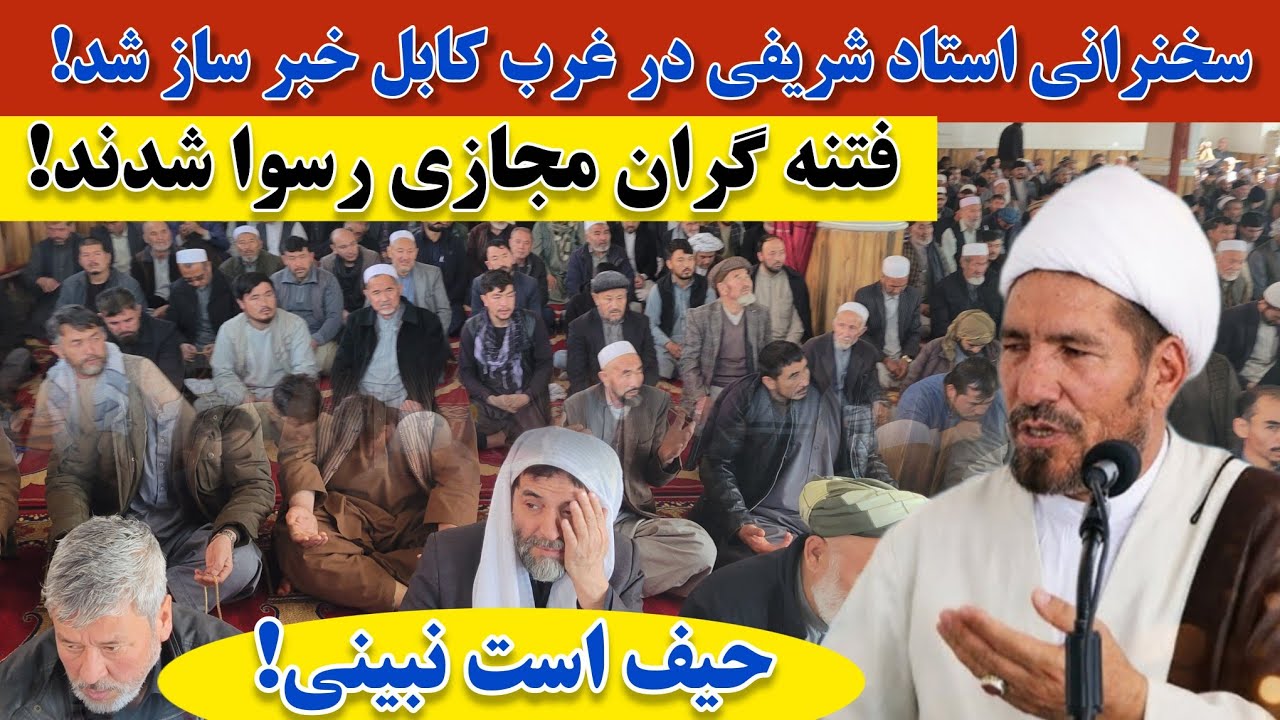 واکنش تند و صریح آیت‌الله شریفی به اختلاف‌افکنی در شبکه‌های اجتماعی | حزب بازی یعنی شرک خفی