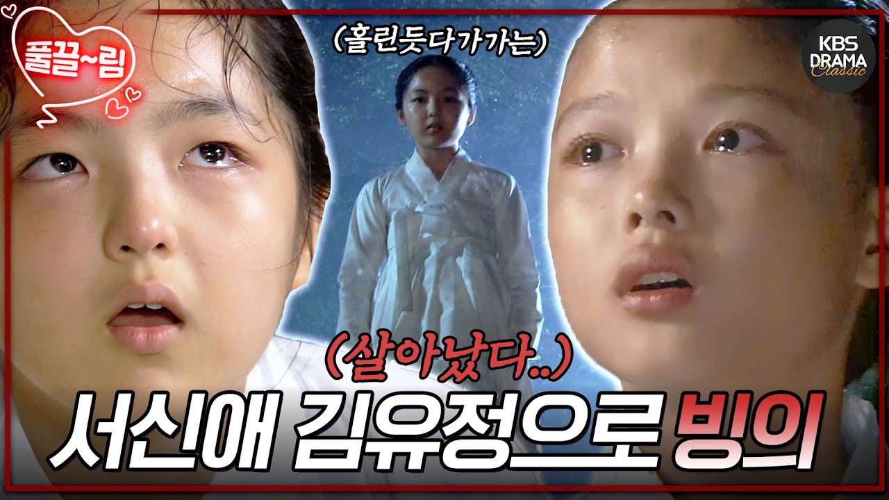 [EP11-01] 금기를 깬 서신애💔 살아난 김유정😈 [구미호여우누이뎐] | KBS 방송