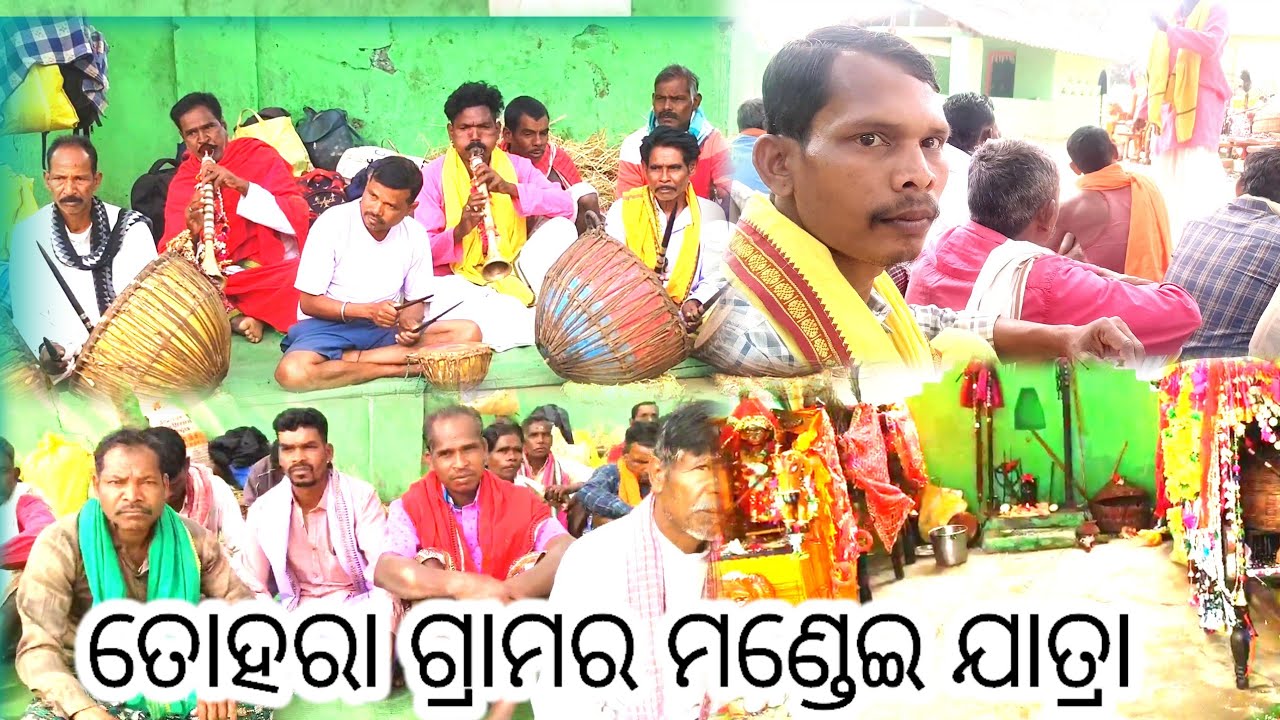 Tohora gramo mondei jatra @ ତୋହରା ଗ୍ରାମର ମଣ୍ଡେଇ ଯାତ୍ରା 