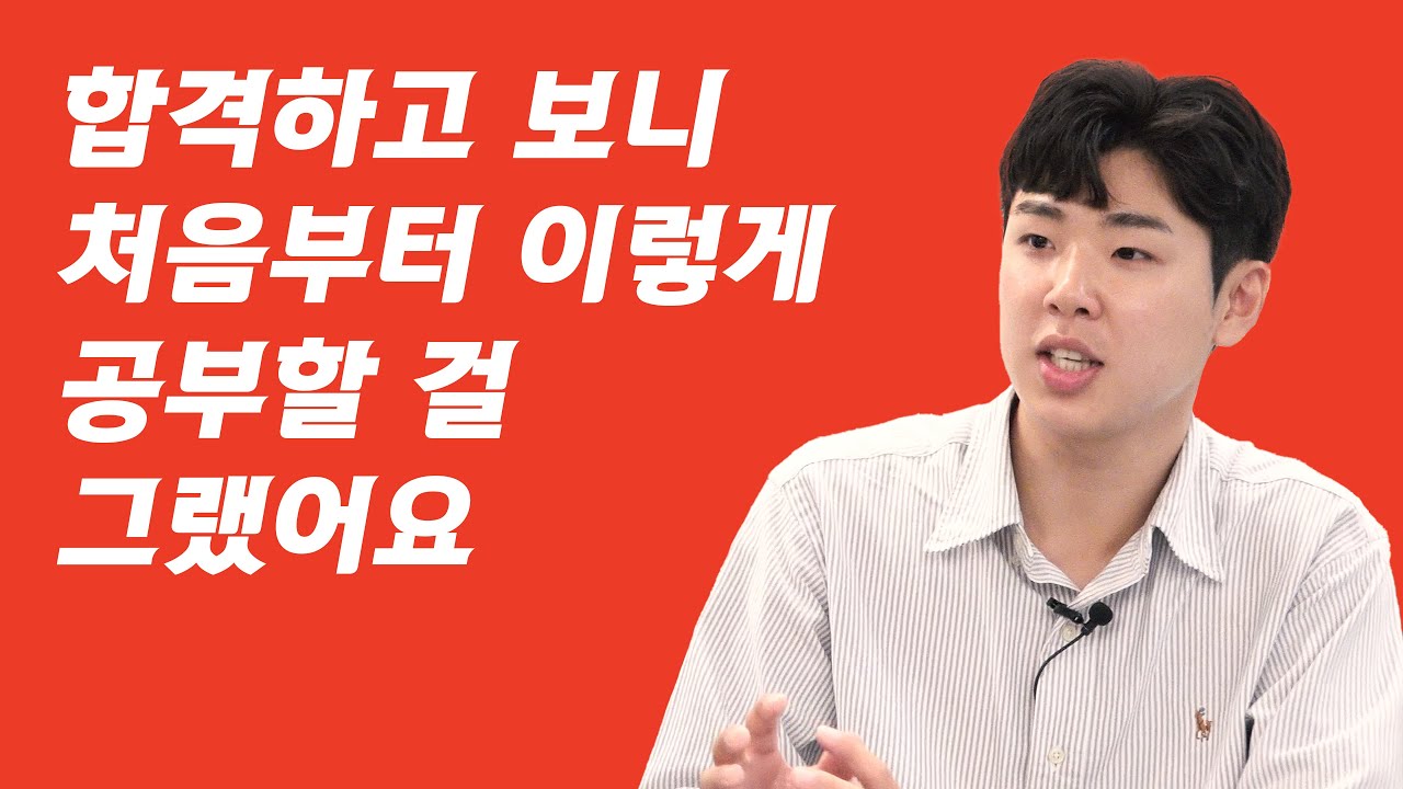 처음부터 이 방법으로 공부했다면 (중등임용 수석 선생우비 정우혁 2부)