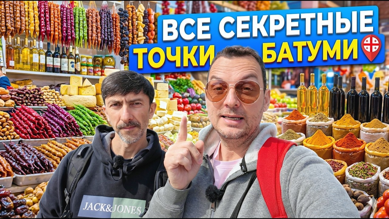 😱 КОНСКИЕ ЦЕНЫ в БАТУМИ! ГДЕ ПОКУПАТЬ ДЕШЕВЛЕ? Базар Бони и рыбный рынок!