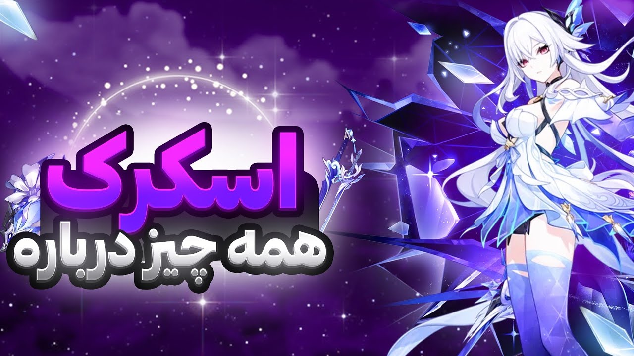 بهترین و کامل ترین بیلد اسکرک | گنشین ایمپکت