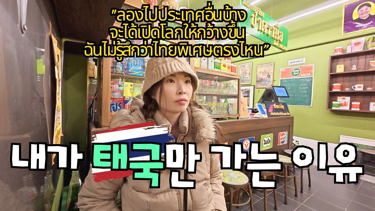 태국 말고 다른 나라에 가서 견문을 넓히라는 댓글을 받았어요 😱