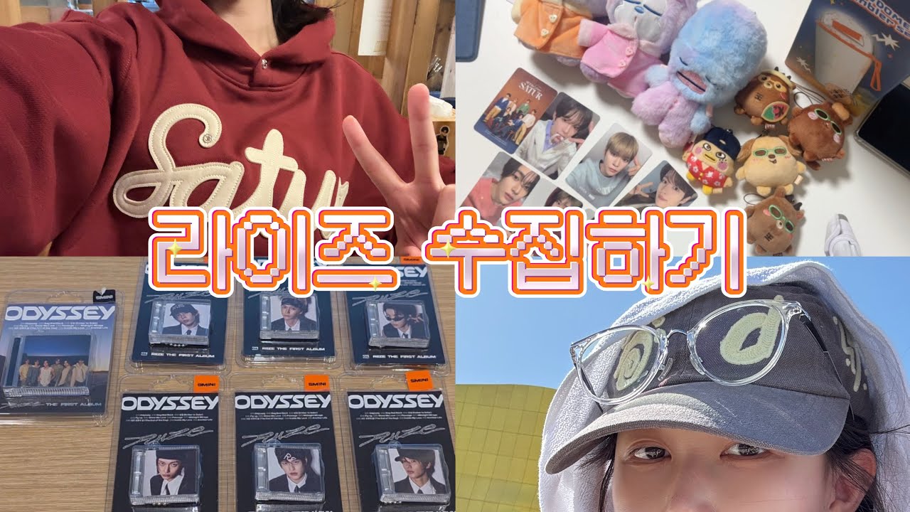 (브리즈 브이로그)라이즈 브리즈 처하자!!👆🏻SATUR 소희 후드티 •odyssey smini깡•태닝 리라즈•콕시클 텀블러•썬러브 모자•메가커피 텀블러•리라즈 잠옷