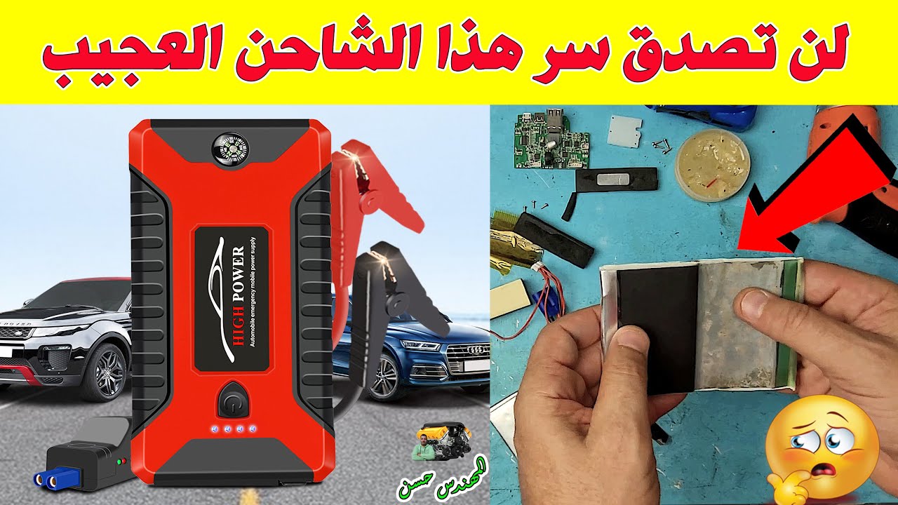 سر قوة باور بانك تشغيل السيارة العجيب battery jump starter