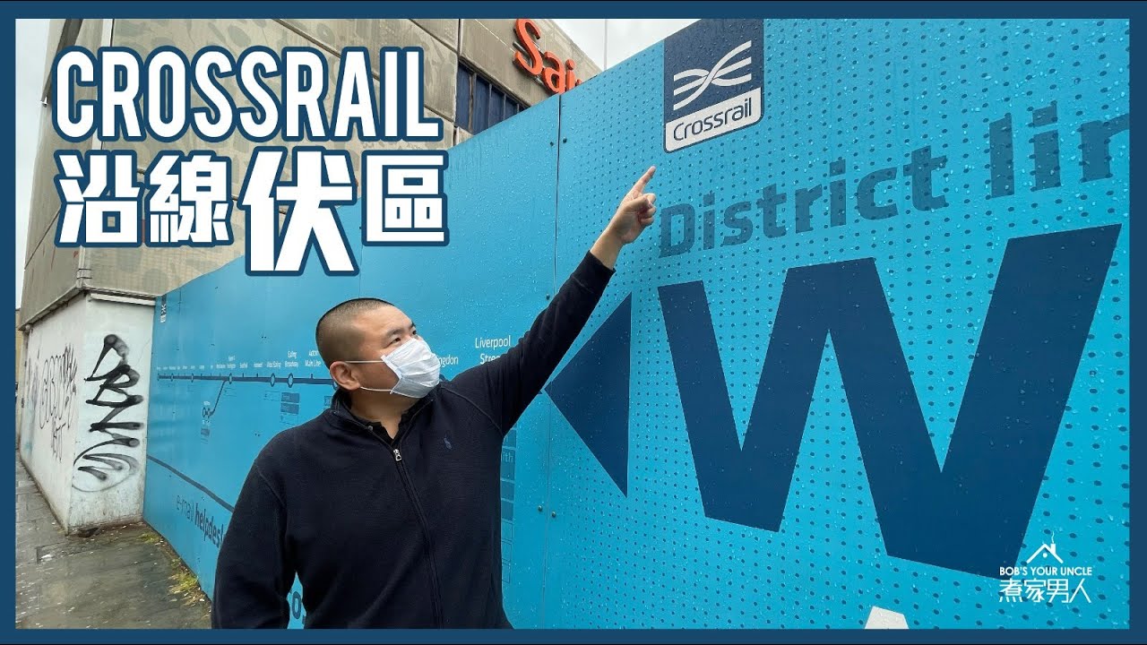 倫敦新鐵路 Crossrail 沿線伏區 Along the Crossrail
