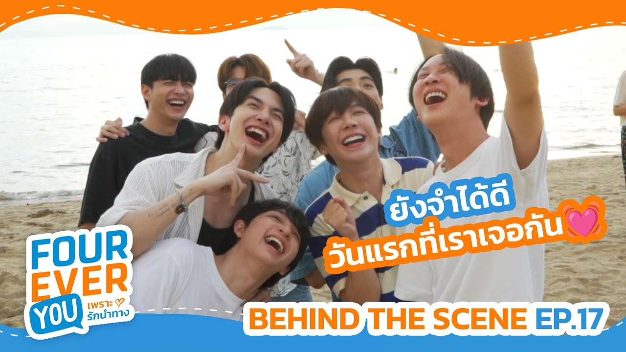 [BTS EP.17] ปิดกล้อง!!!