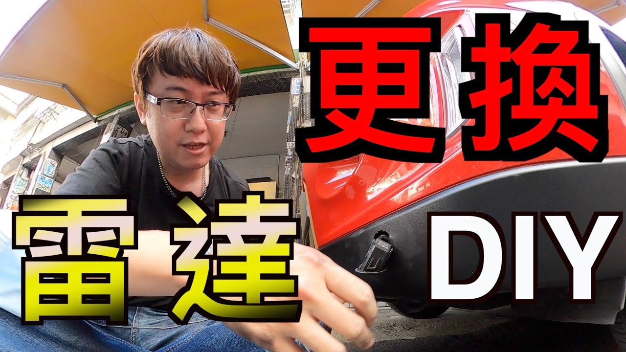 SUZUKI VITARA 雷達感應異常 無障礙也嗶 自行更換【MAKOTO誠】